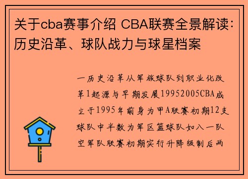 关于cba赛事介绍 CBA联赛全景解读：历史沿革、球队战力与球星档案