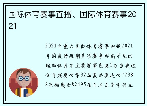 国际体育赛事直播、国际体育赛事2021